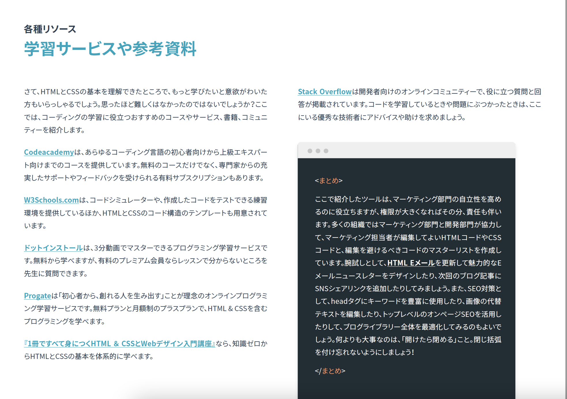 HTML & CSS入門ガイド│マーケティング担当者向け_06