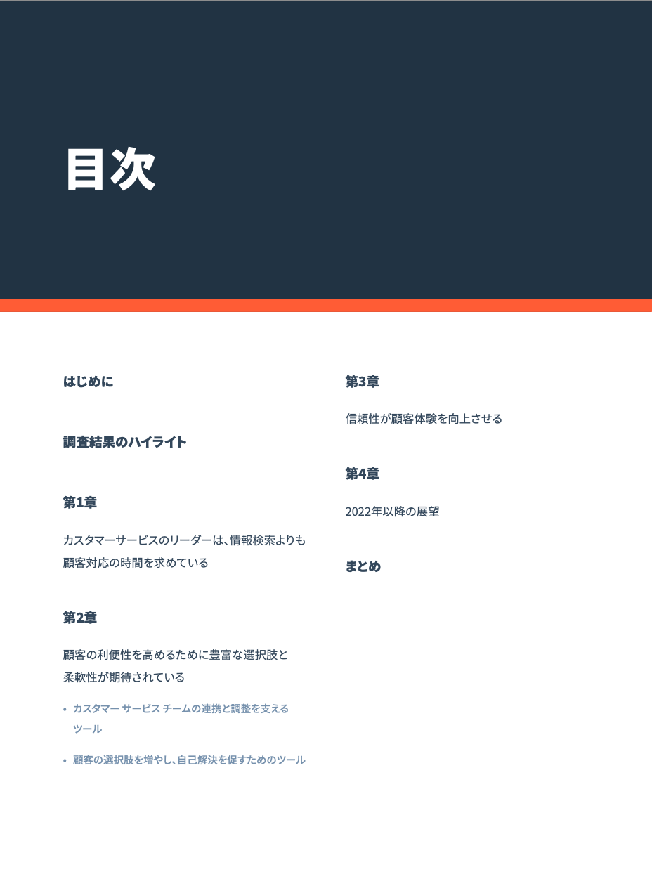 HubSpot 2022年版カスタマーサービス最新動向レポート_04