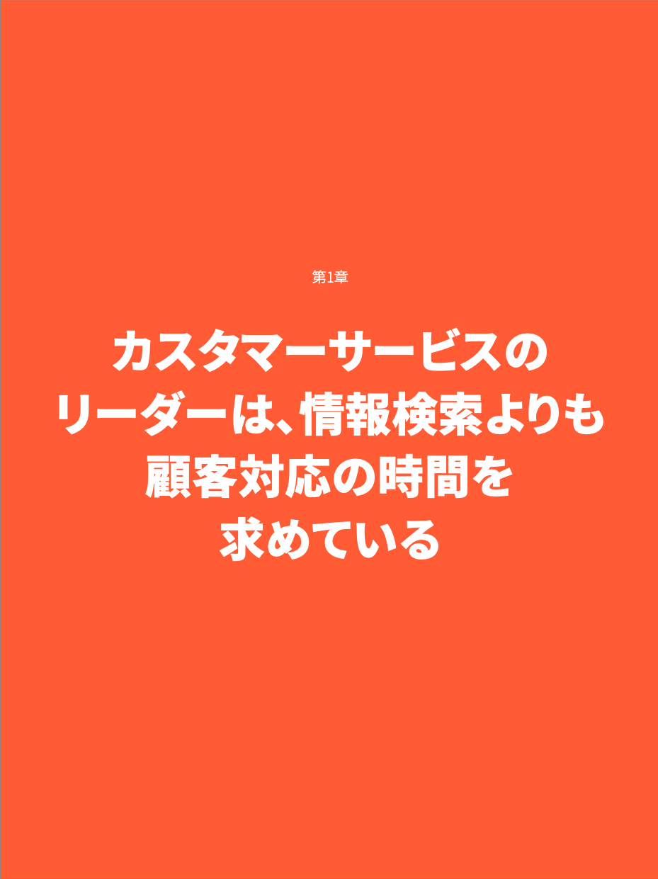 HubSpot 2022年版カスタマーサービス最新動向レポート_05
