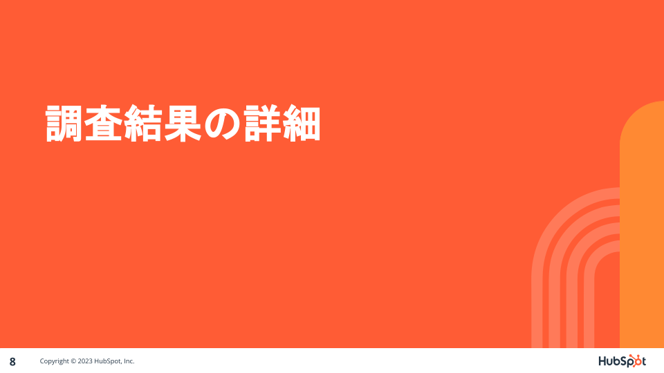 日本のマーケティング組織が抱える課題に関する調査データ03
