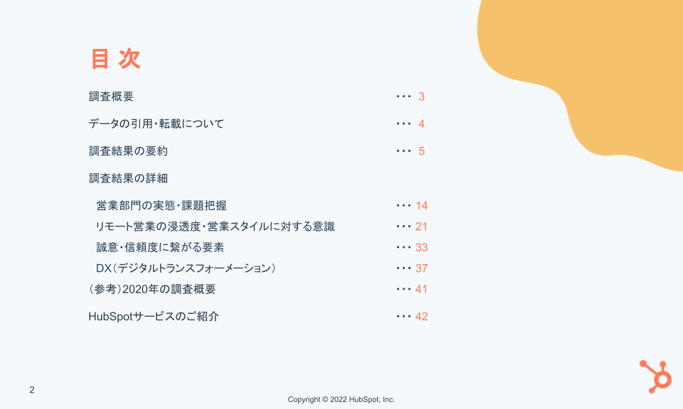 HubSpot年次調査：日本の営業に関する意識・実態調査2022データ_01