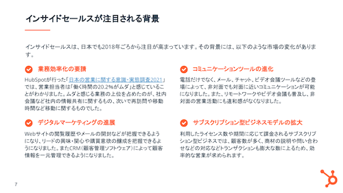 1.新しい営業の形！インサイドセールス活用法_05
