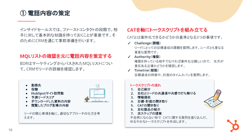 1.新しい営業の形！インサイドセールス活用法_09