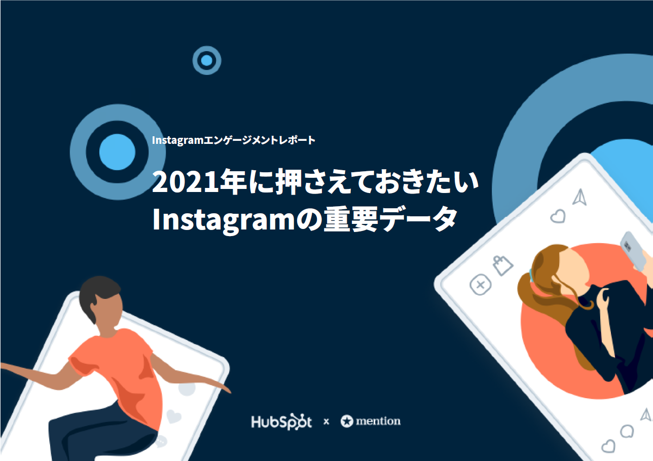 Instagramエンゲージメントレポート