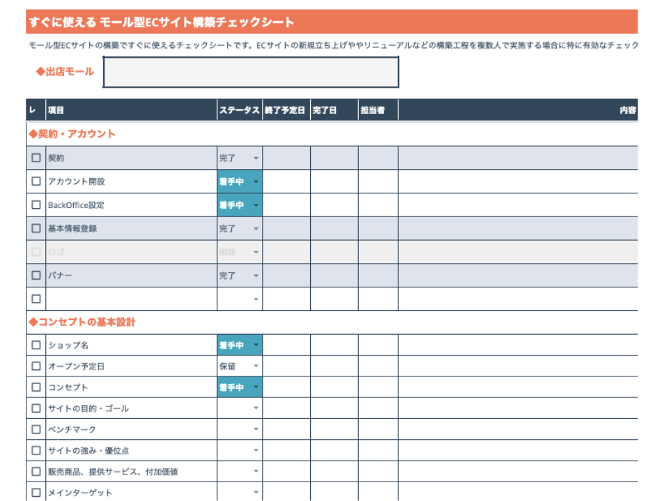 ネット通販を成功に導くECサイト構築の基礎_03