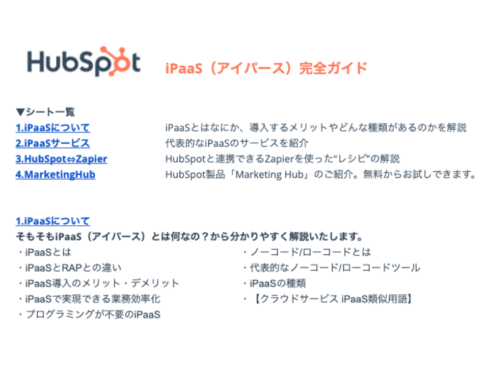 業務効率化を実現！iPaaS完全ガイド_01