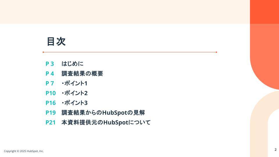 日本のマーケティングに関する意識・実態調査調査結果の概要01