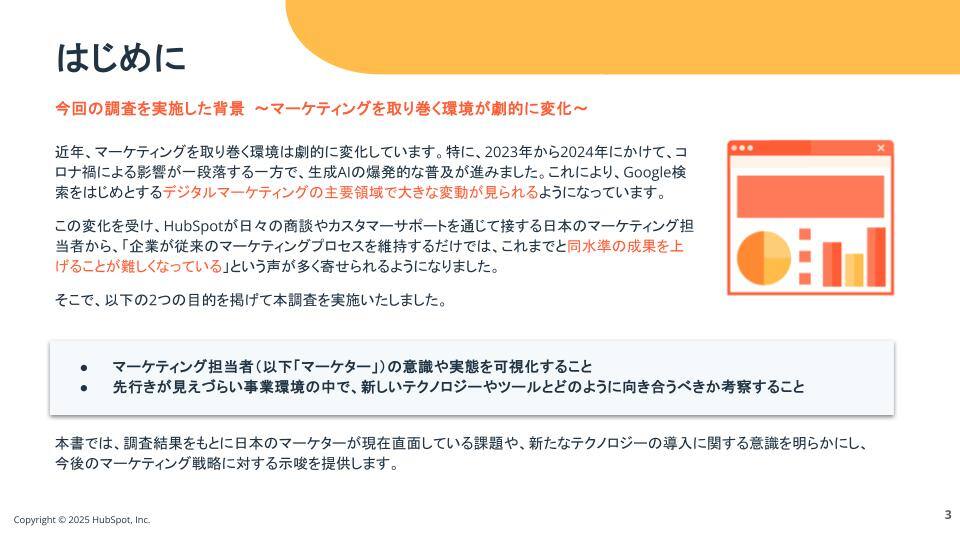 日本のマーケティングに関する意識・実態調査調査結果の概要02