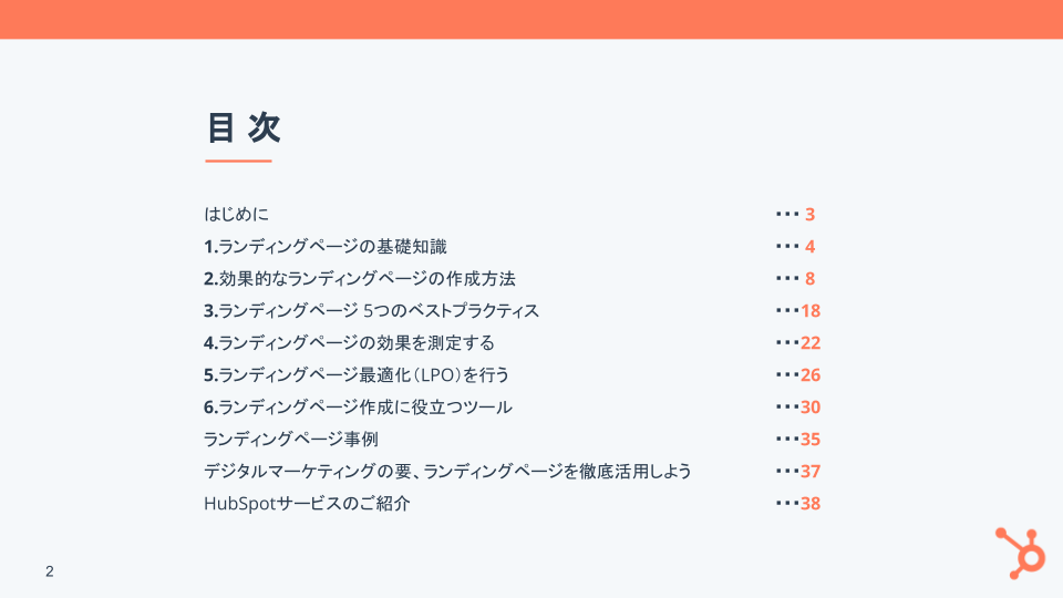 見込み客を惹きつけるランディングページ作成ガイド_01