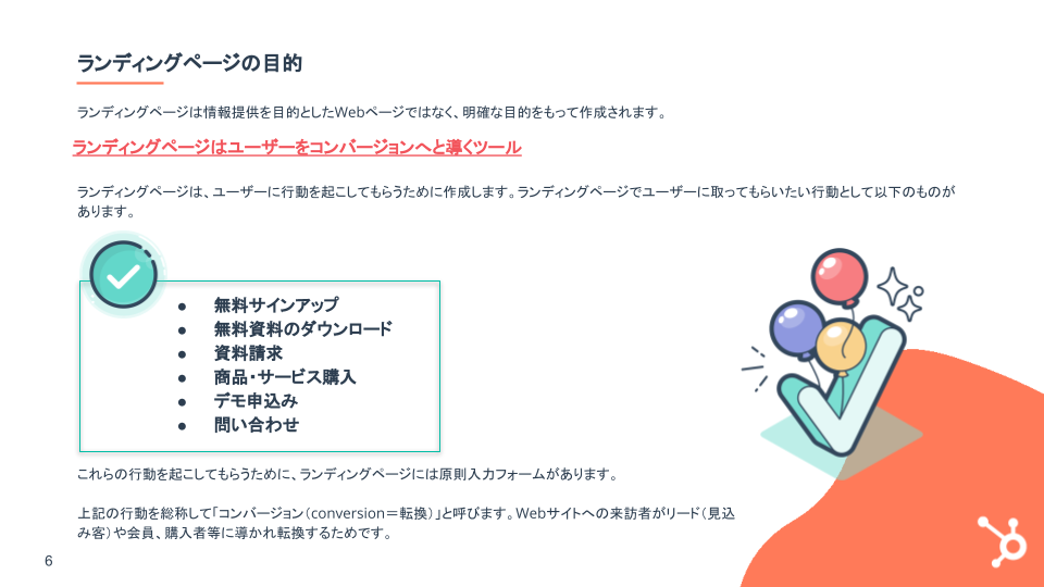 見込み客を惹きつけるランディングページ作成ガイド_03