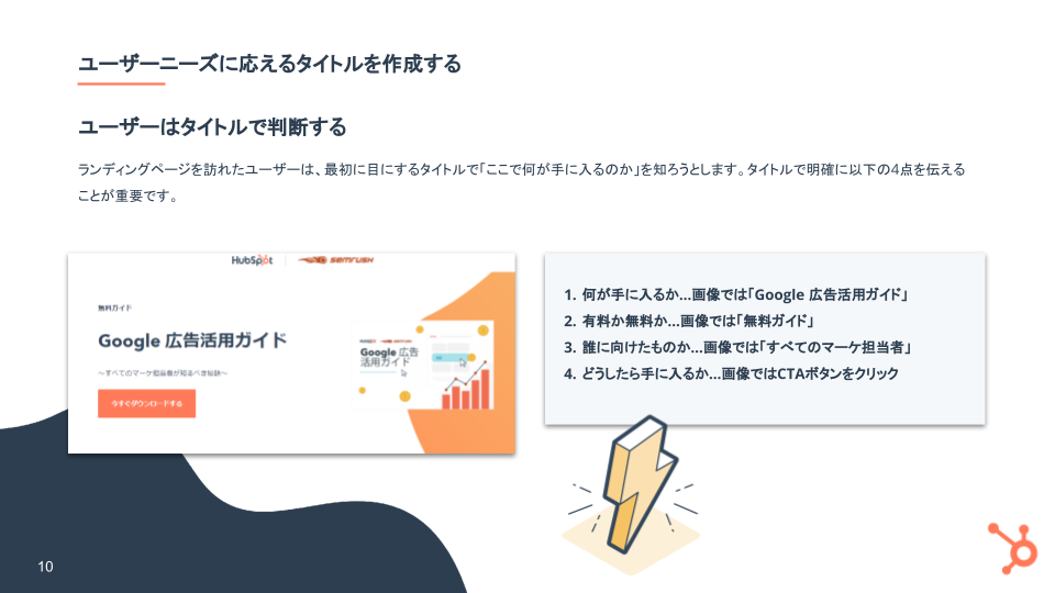 見込み客を惹きつけるランディングページ作成ガイド_05