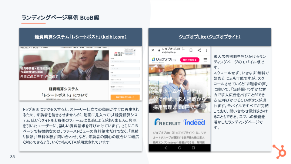 見込み客を惹きつけるランディングページ作成ガイド_07