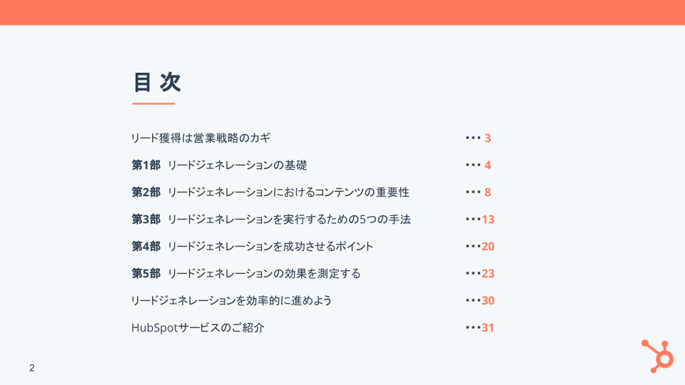 リードジェネレーション基礎ガイド_01