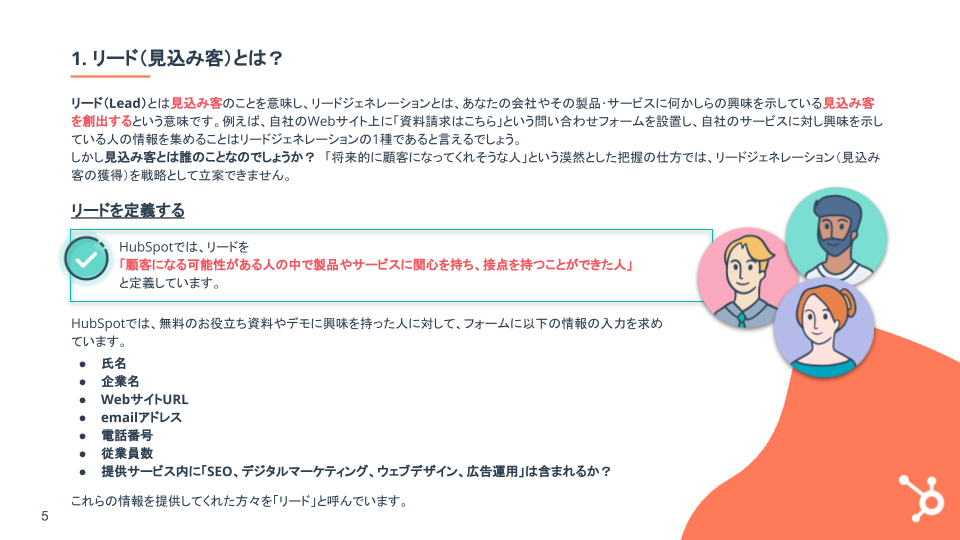リードジェネレーション基礎ガイド_02