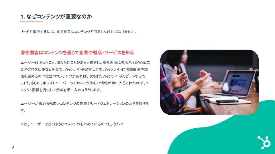リードジェネレーション基礎ガイド_05