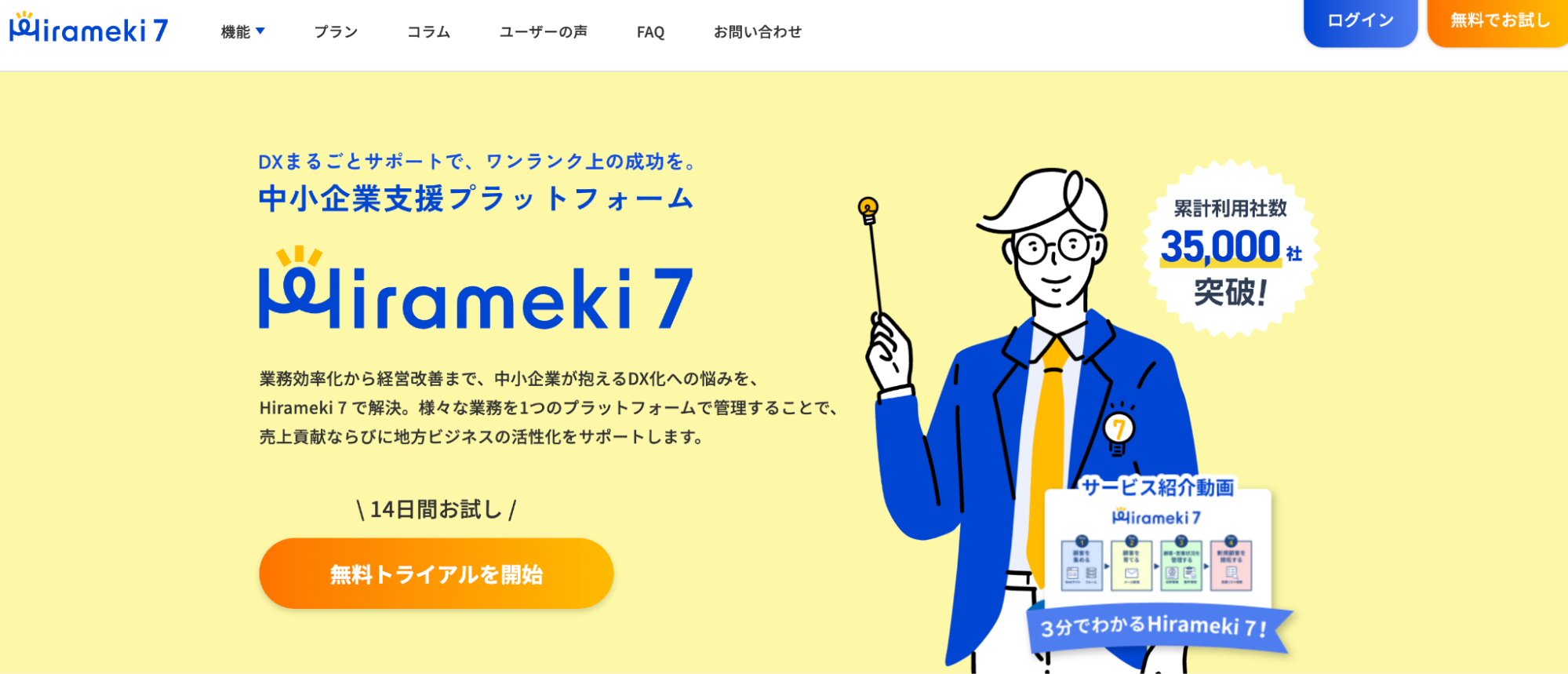 Hirameki 7（ヒラメキセブン）