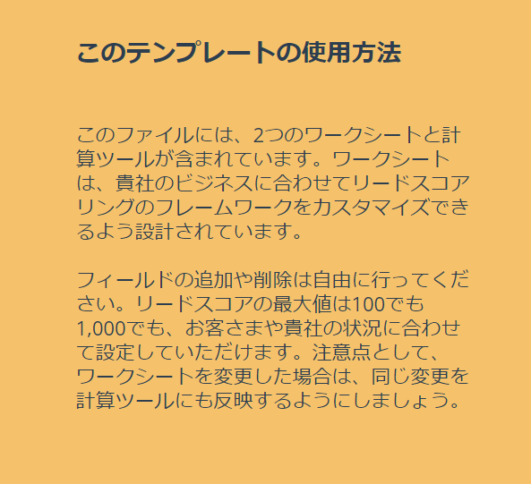 リード スコアリング テンプレート_01