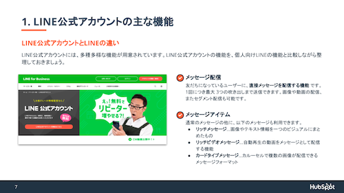 LINE for Businessの基礎ガイド_04