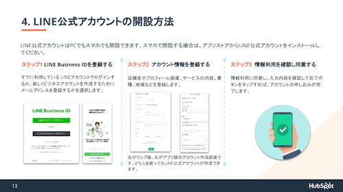 LINE for Businessの基礎ガイド_08