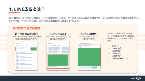 LINE for Businessの基礎ガイド_09