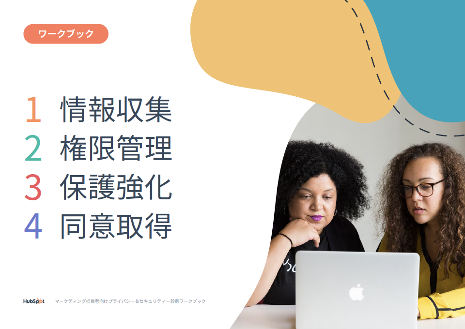 マーケティング担当者向けプライバシー＆セキュリティー診断_04