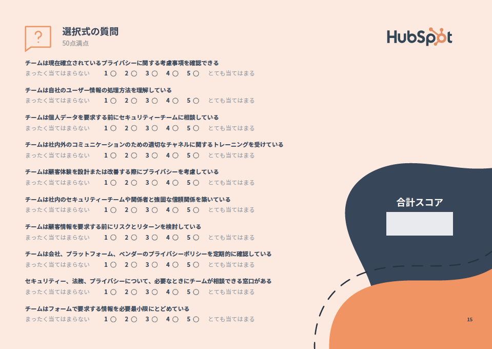 マーケティング担当者向けプライバシー＆セキュリティー診断_05