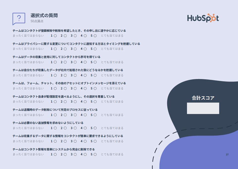 マーケティング担当者向けプライバシー＆セキュリティー診断_07