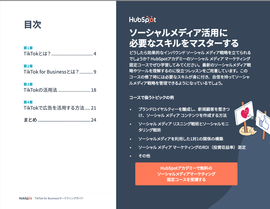 TikTok for Businessマーケティングガイド_05