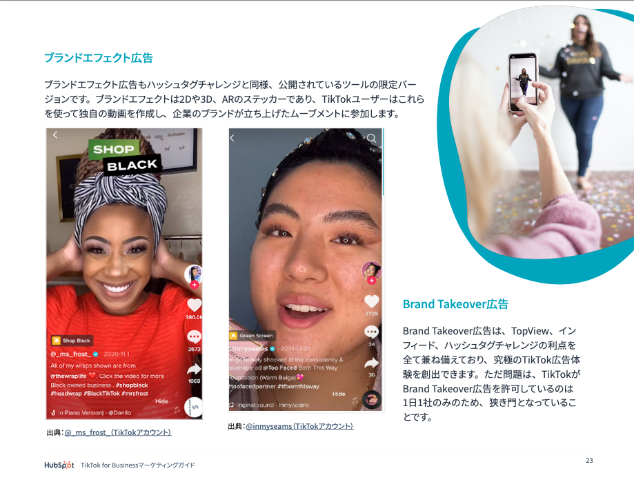 TikTok for Businessマーケティングガイド_12
