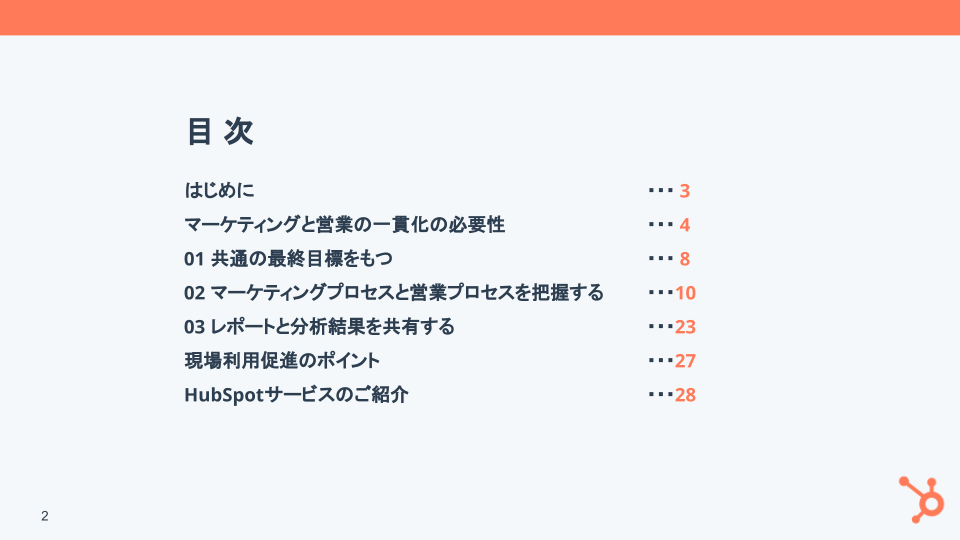 マーケティングからセールス活動の管理運用を一貫化するポイント_01