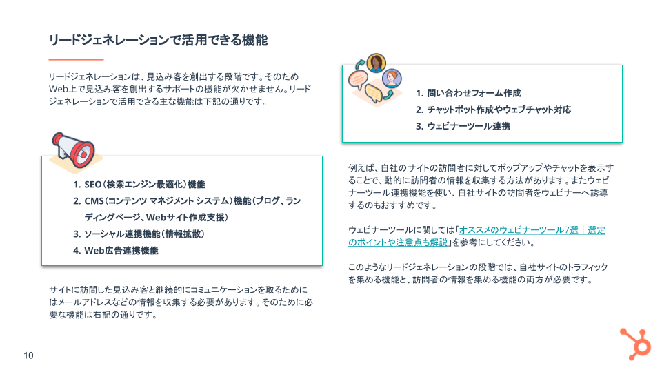 マーケティングオートメーション基礎ガイド04