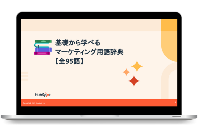 基礎から学べる マーケティング用語辞典
