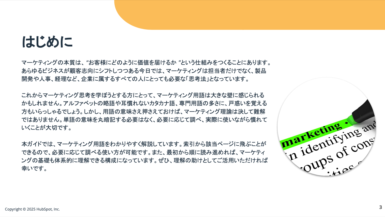 基礎から学べるマーケティング用語辞典