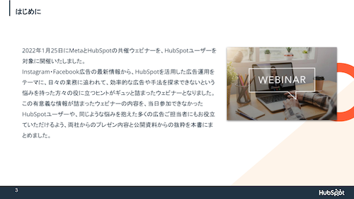 Facebook WebinarのOffer化_03