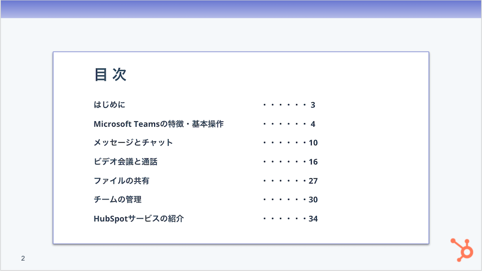 Microsoft Teamsガイド_01