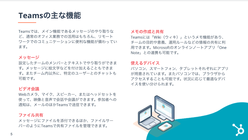 Microsoft Teamsガイド_02