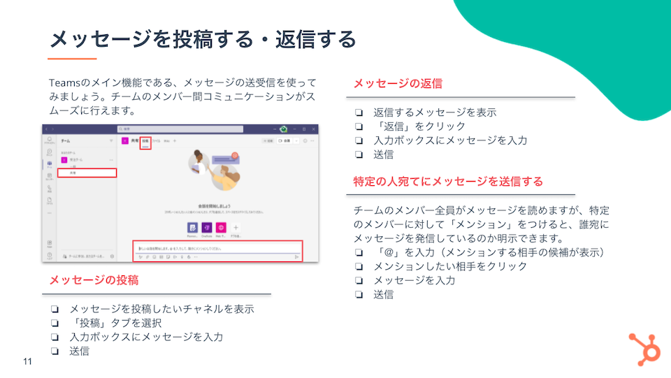 Microsoft Teamsガイド_03