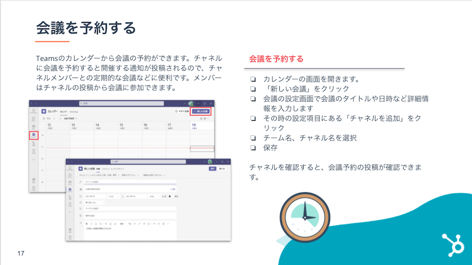 Microsoft Teamsガイド_05