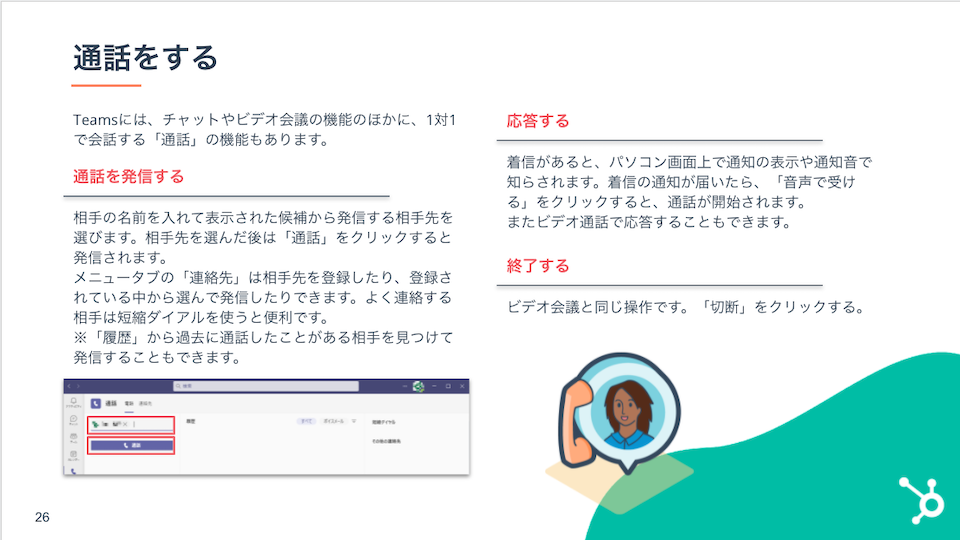 Microsoft Teamsガイド_06