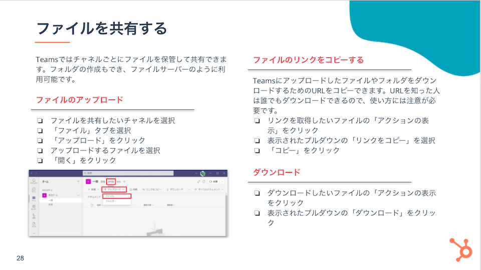 Microsoft Teamsガイド_07