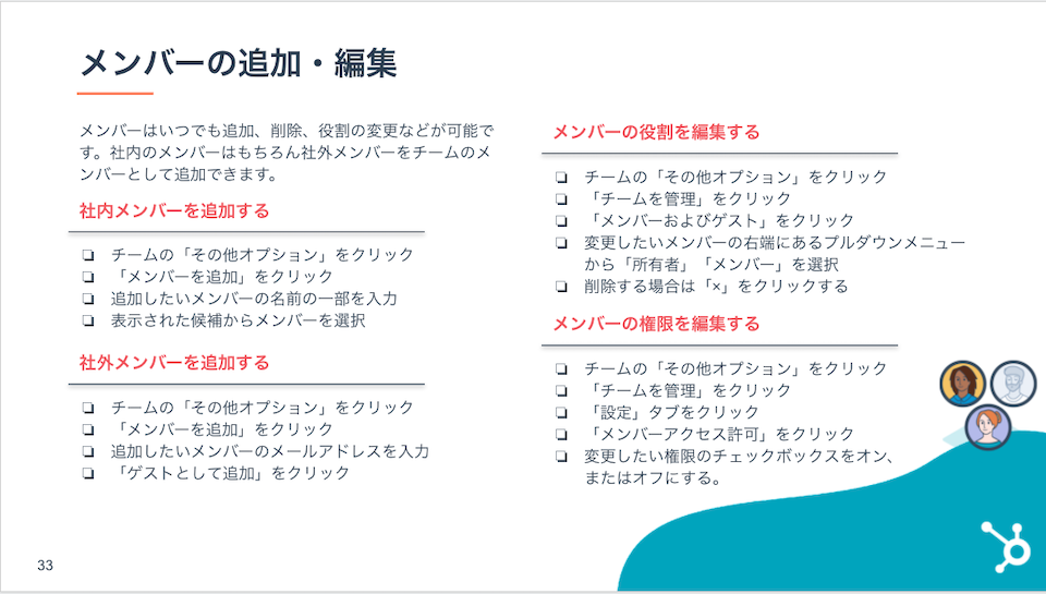 Microsoft Teamsガイド_08