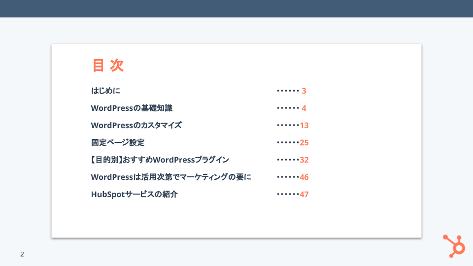 WordPress活用ガイド_01