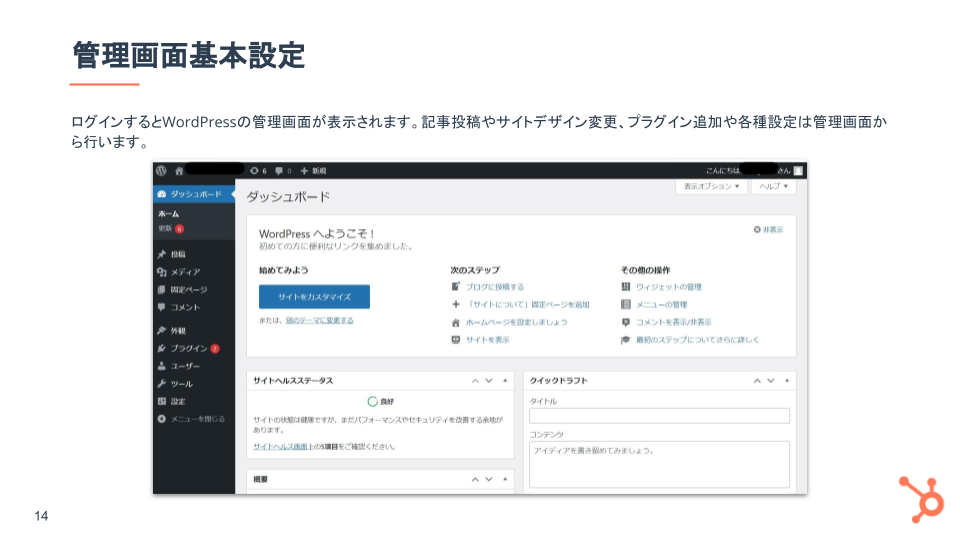 WordPress活用ガイド_06