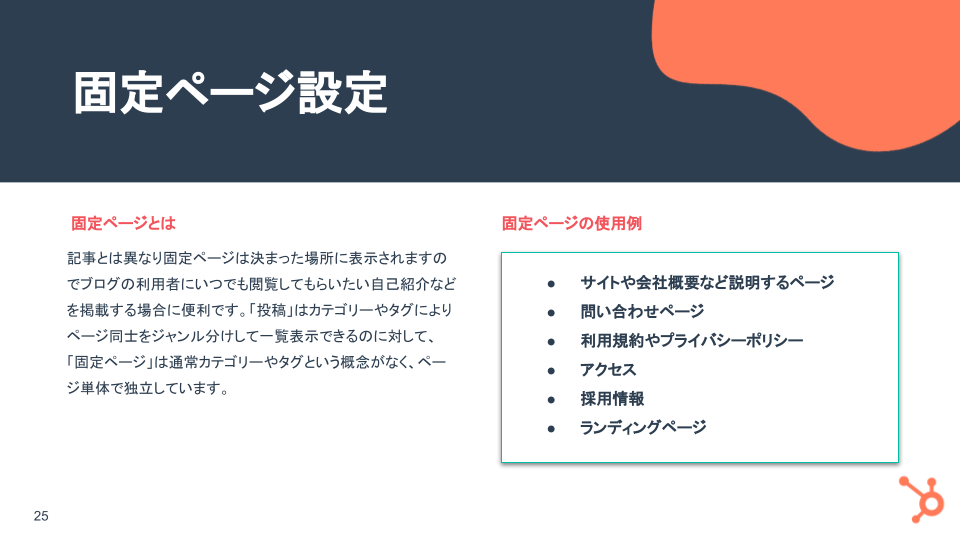 WordPress活用ガイド_07