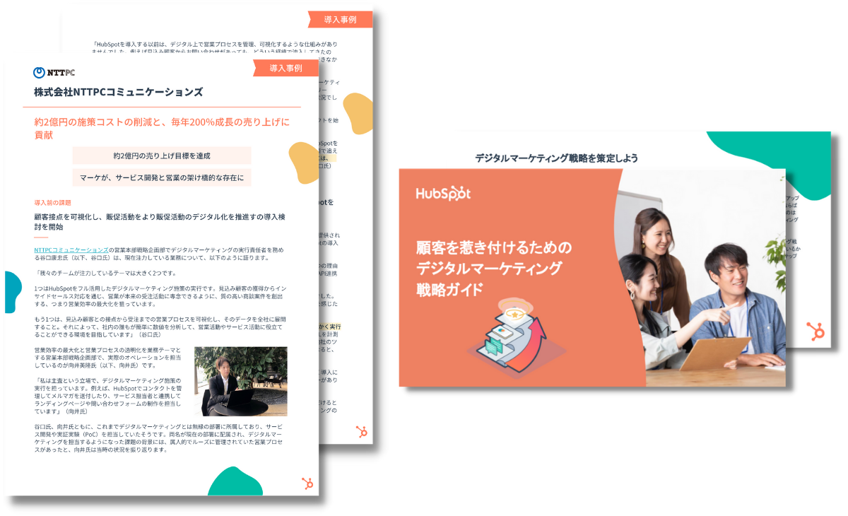 事例PDF＆お役立ち資料セット_株式会社NTTPCコミュニケーションズ様