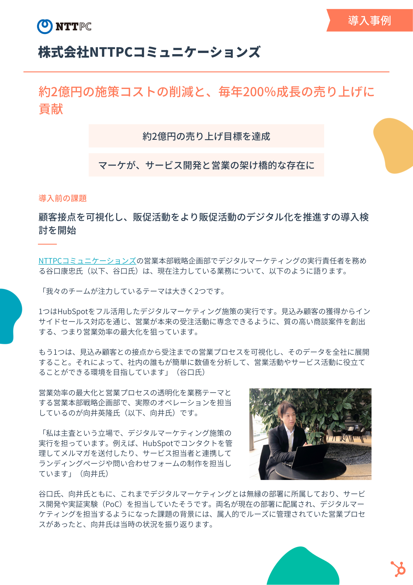 事例PDF＆お役立ち資料セット_株式会社NTTPCコミュニケーションズ様_01