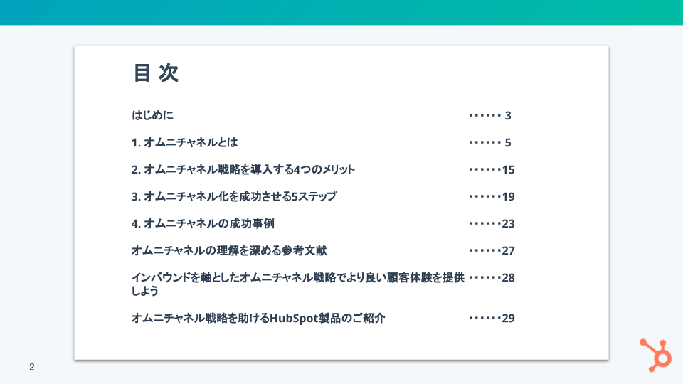 オムニチャネル基礎ガイド_01