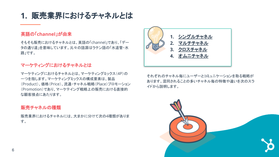 オムニチャネル基礎ガイド_02