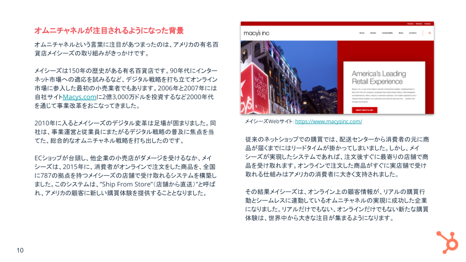 オムニチャネル基礎ガイド_04