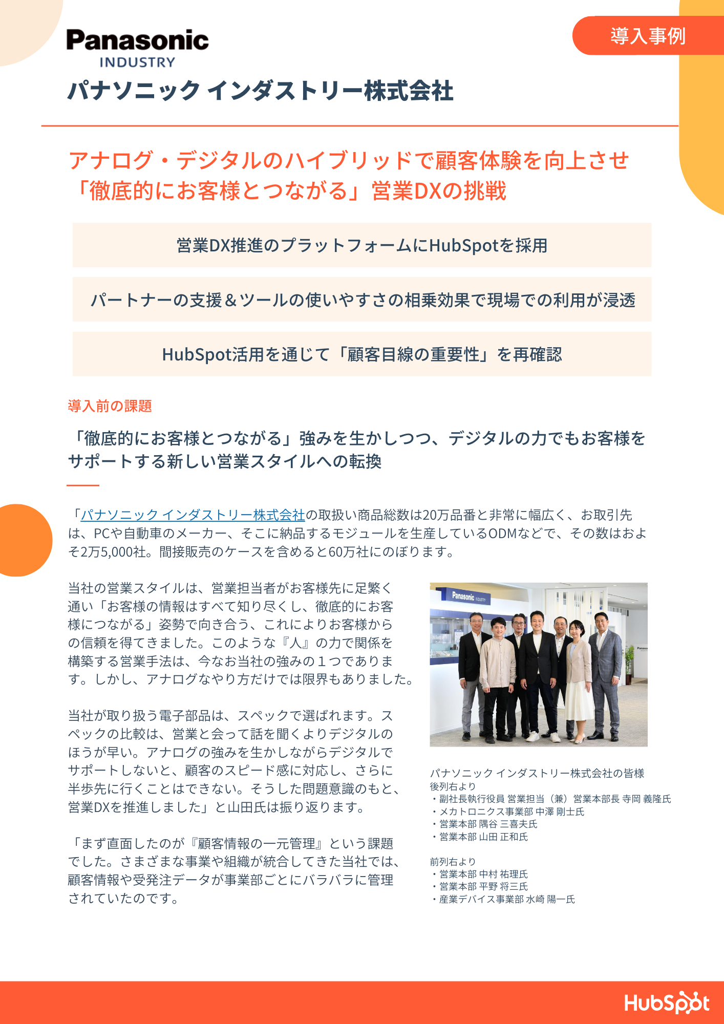 事例PDF＆お役立ち資料セット_パナソニック インダストリー株式会社様_01